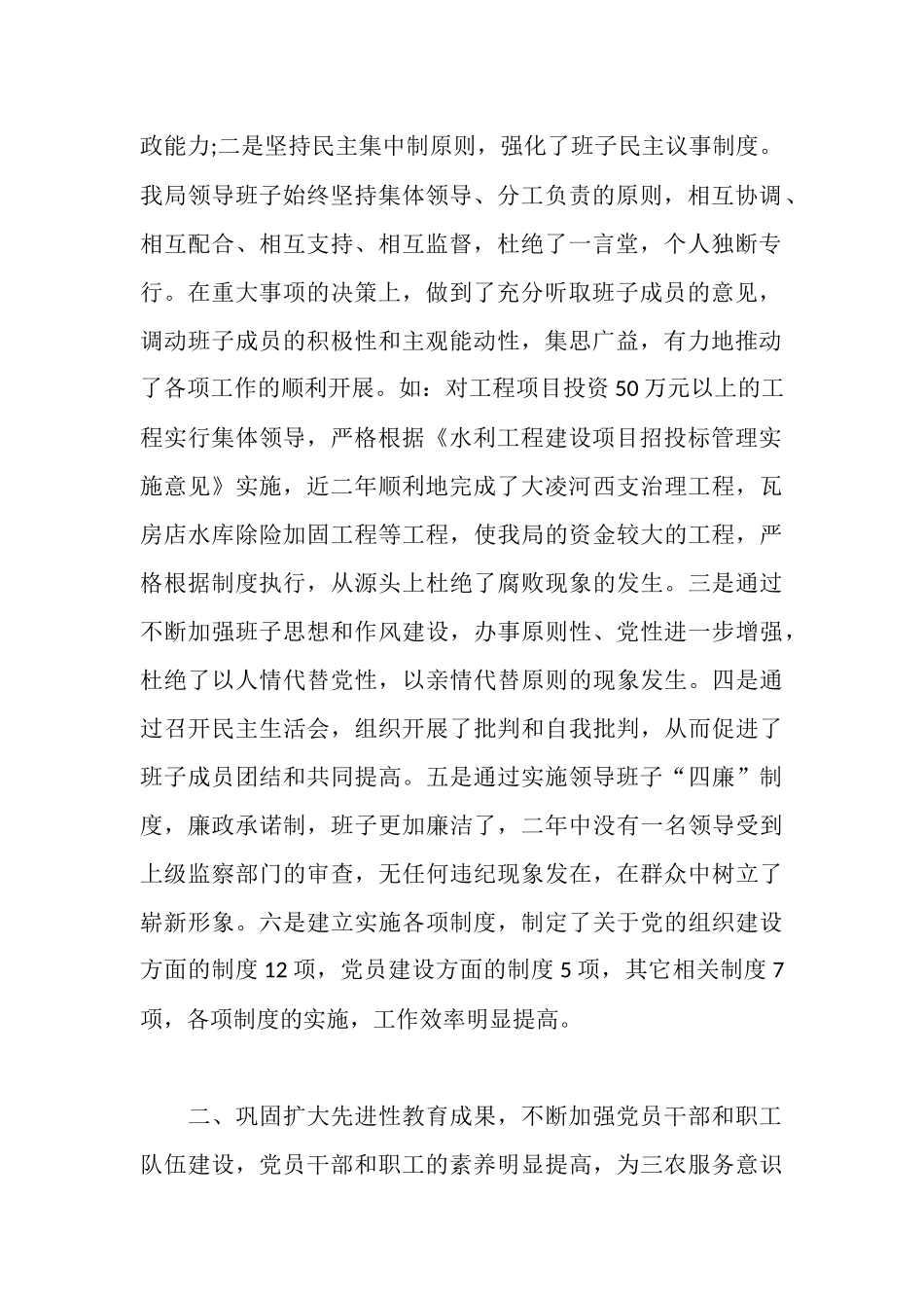 水利局申报三级联创涉农部门五个好党委先进事迹_第2页