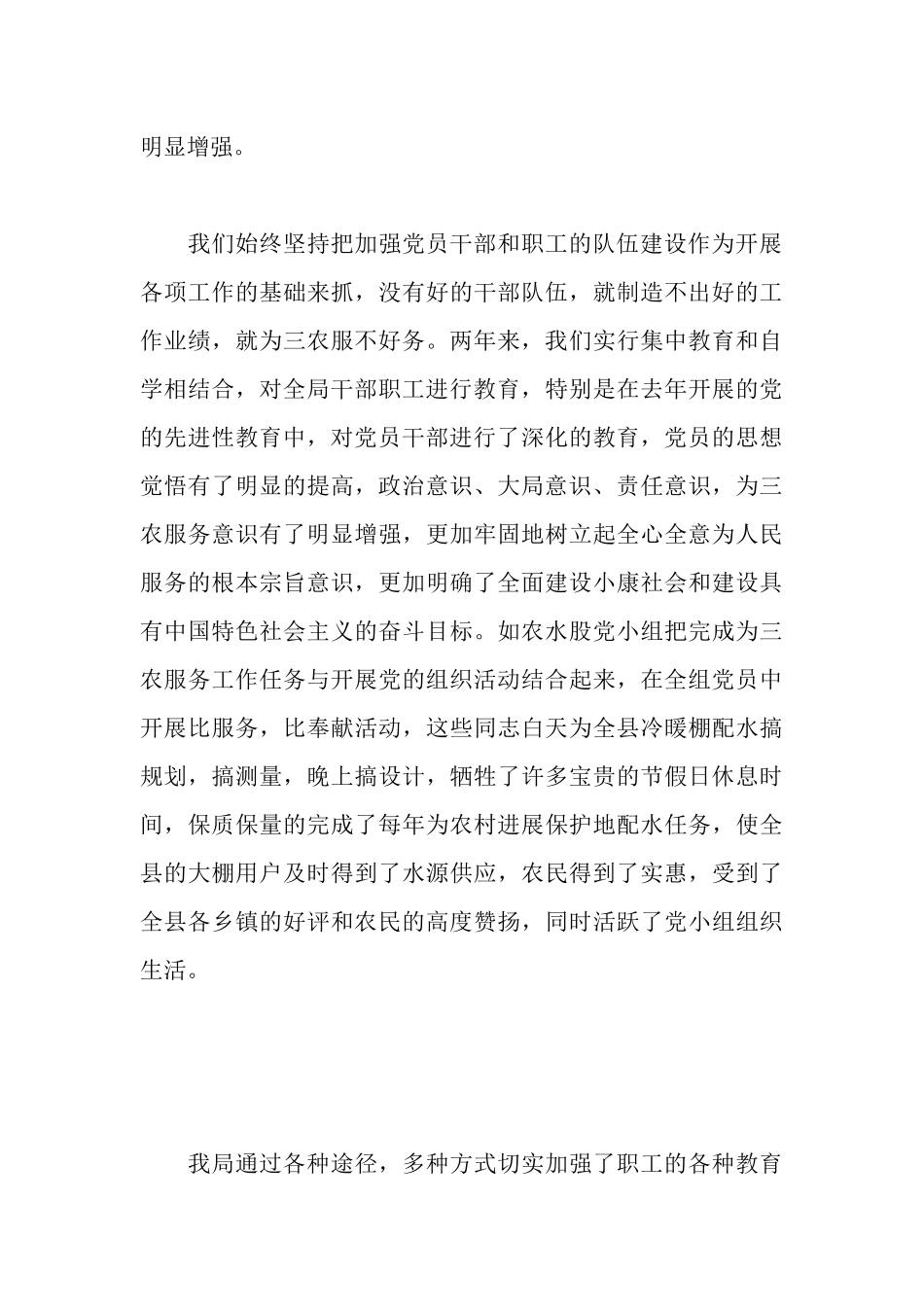 水利局申报三级联创涉农部门五个好党委先进事迹_第3页