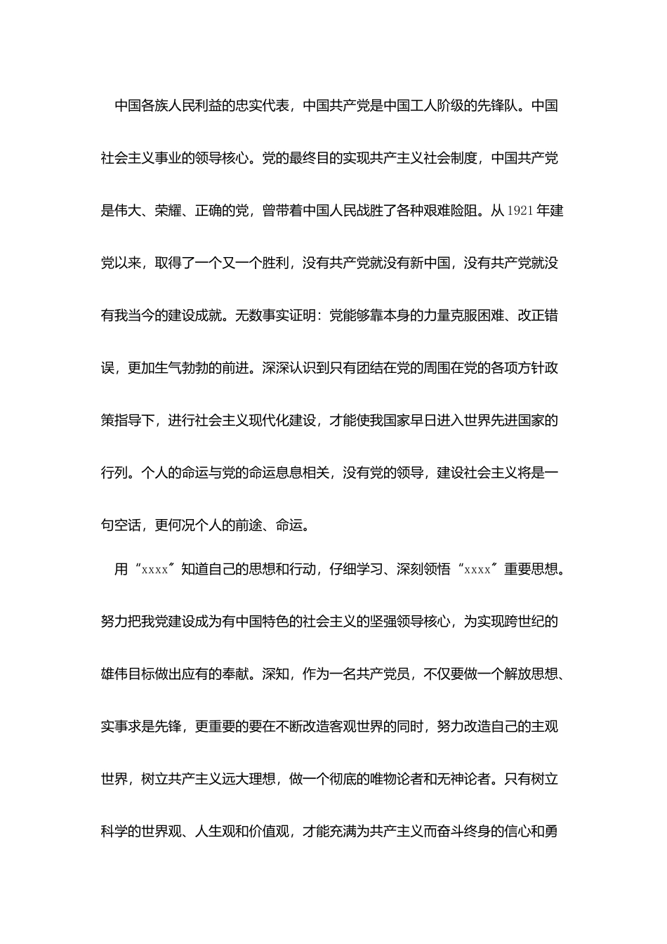 水利工人入党志愿书_第2页