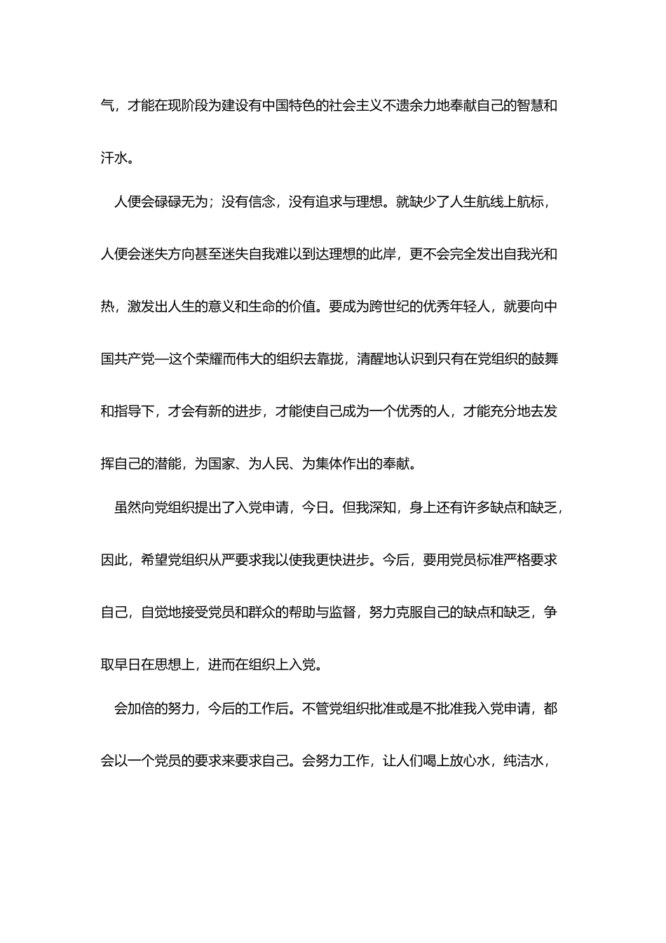 水利工人入党志愿书_第3页