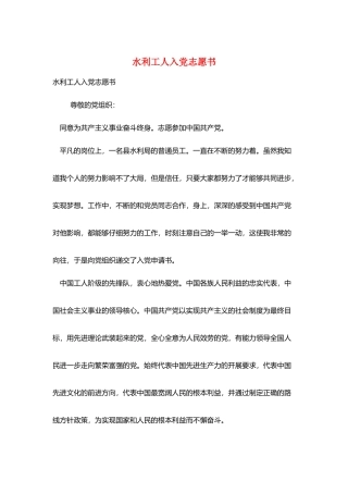 水利工人入党志愿书