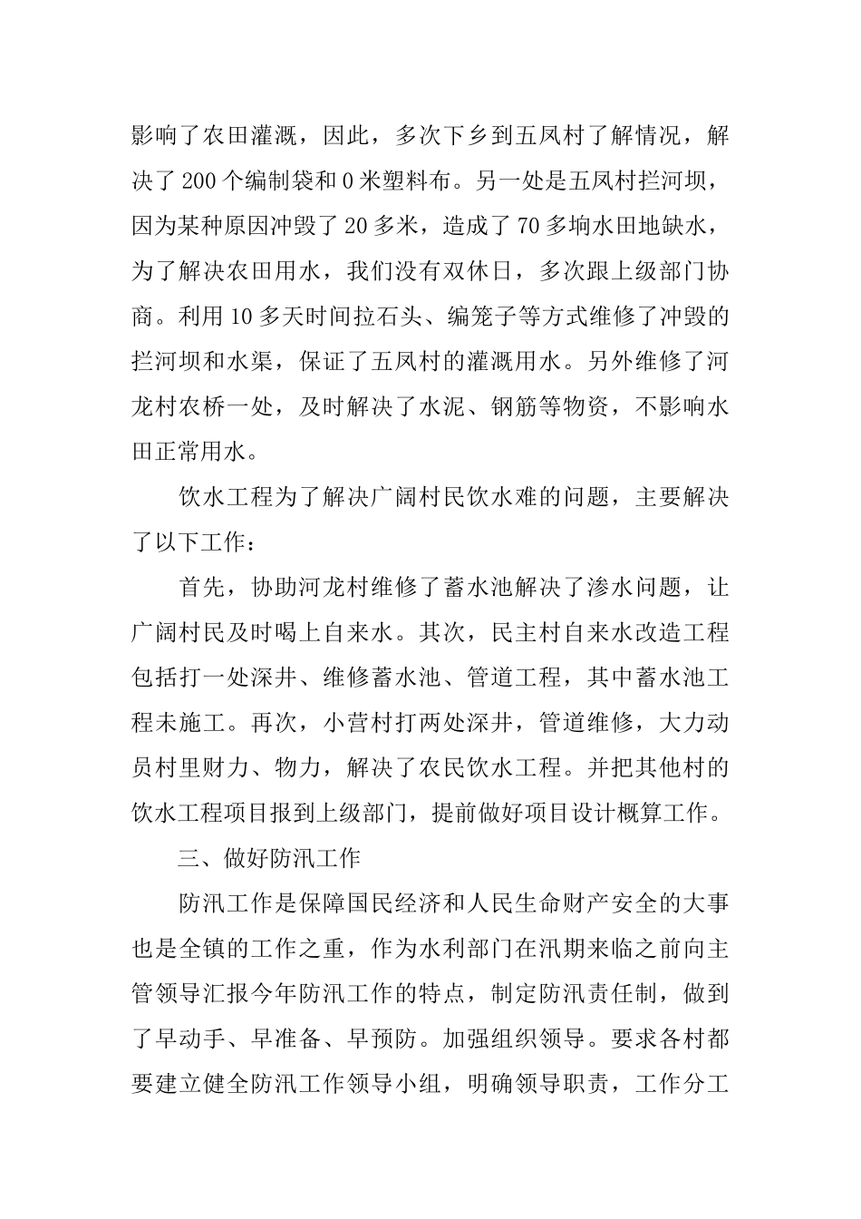 水利工作学习心得体会_第2页