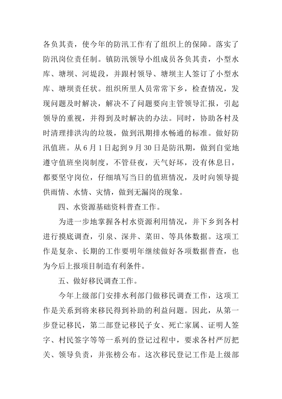 水利工作学习心得体会_第3页