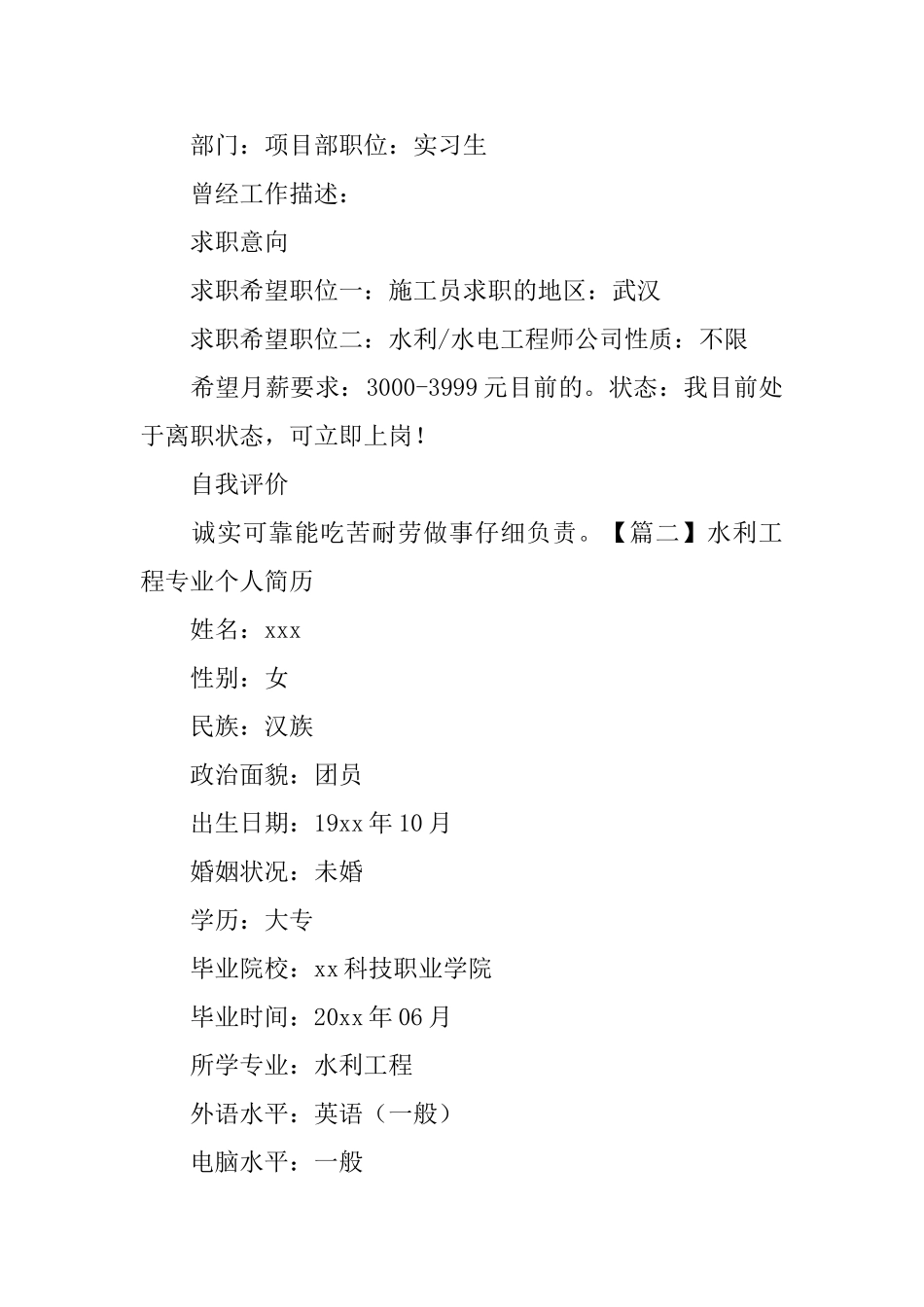 水利工程专业个人简历_第2页