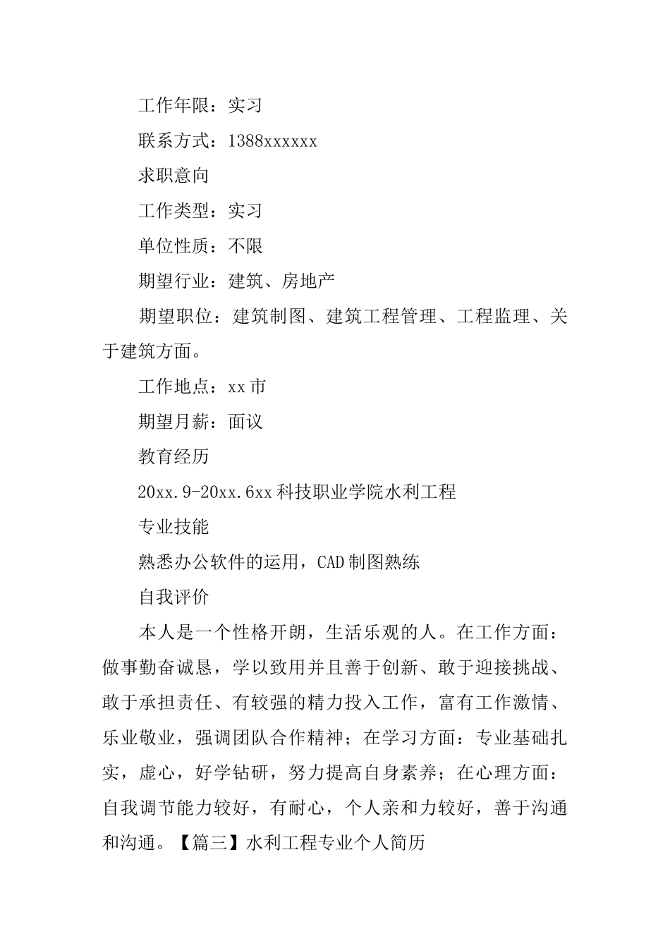 水利工程专业个人简历_第3页