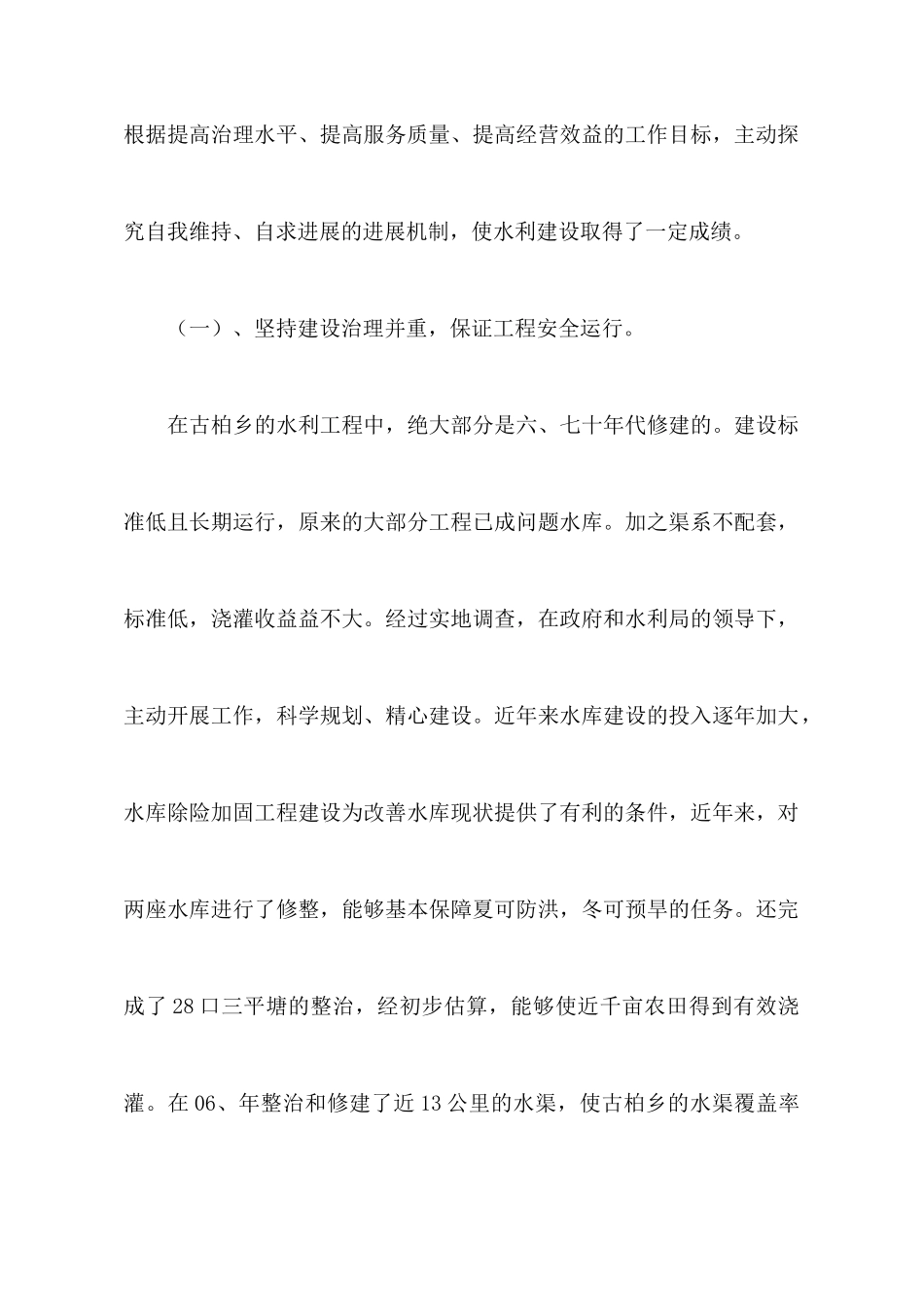 水利工作总结集合六篇_第2页