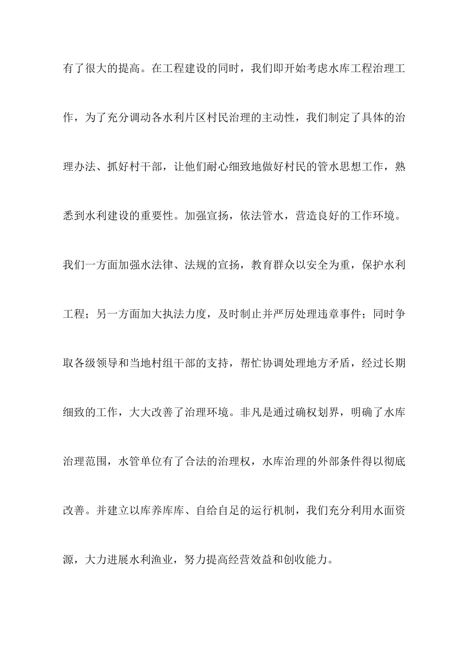 水利工作总结集合六篇_第3页