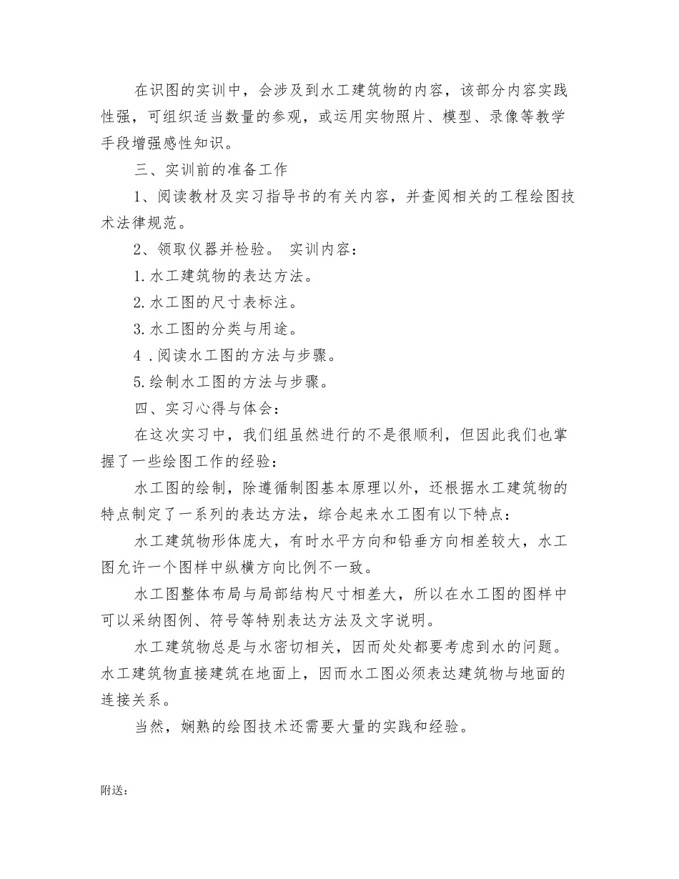 水利工程制图实训报告_第2页
