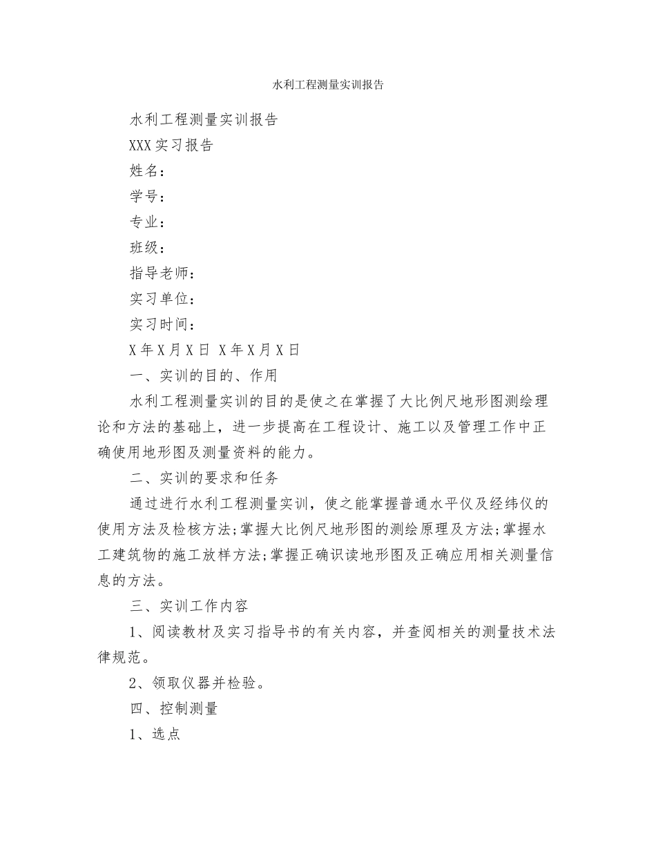 水利工程制图实训报告_第3页