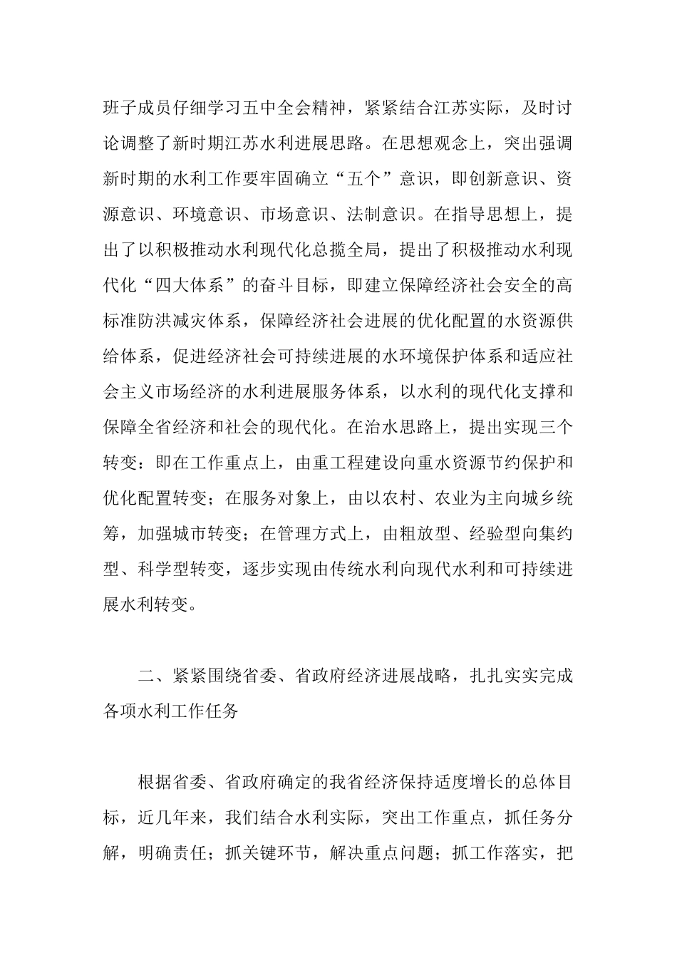 水利局长个人述职报告范文_第2页