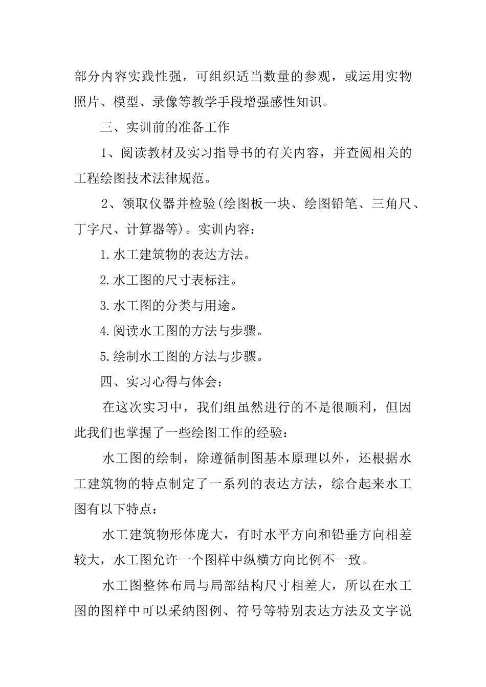 水利工程专业学生毕业实习报告_第2页