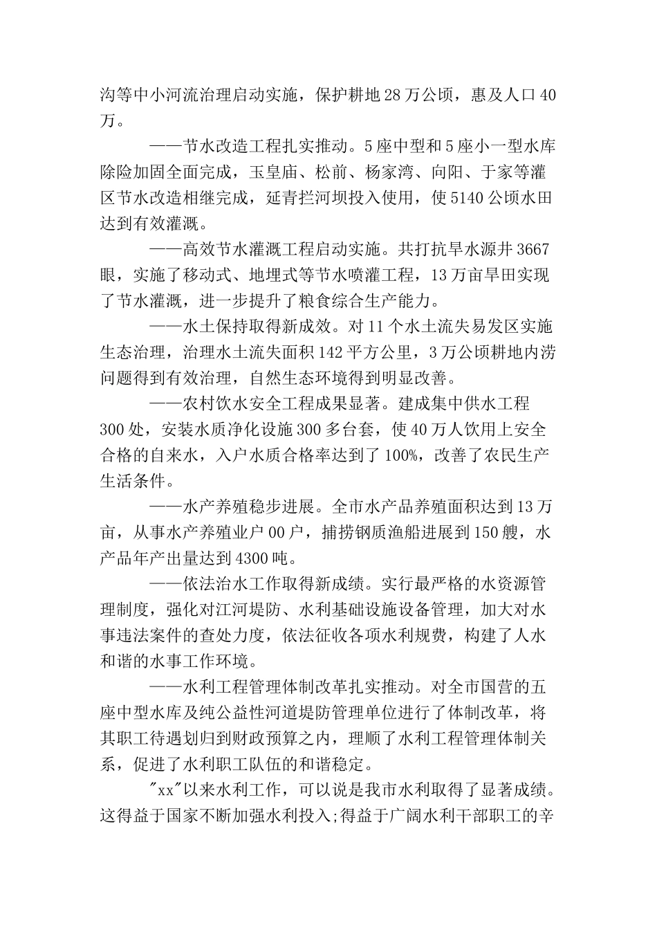 水利工作会议讲话稿_第2页