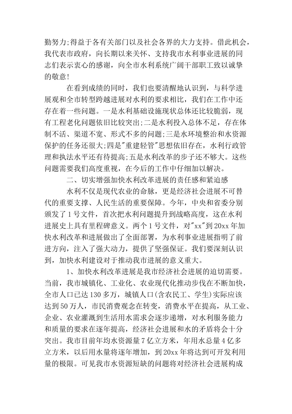 水利工作会议讲话稿_第3页