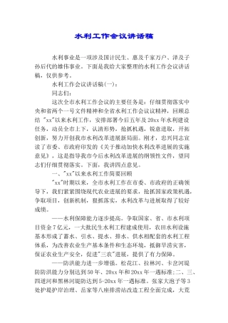 水利工作会议讲话稿