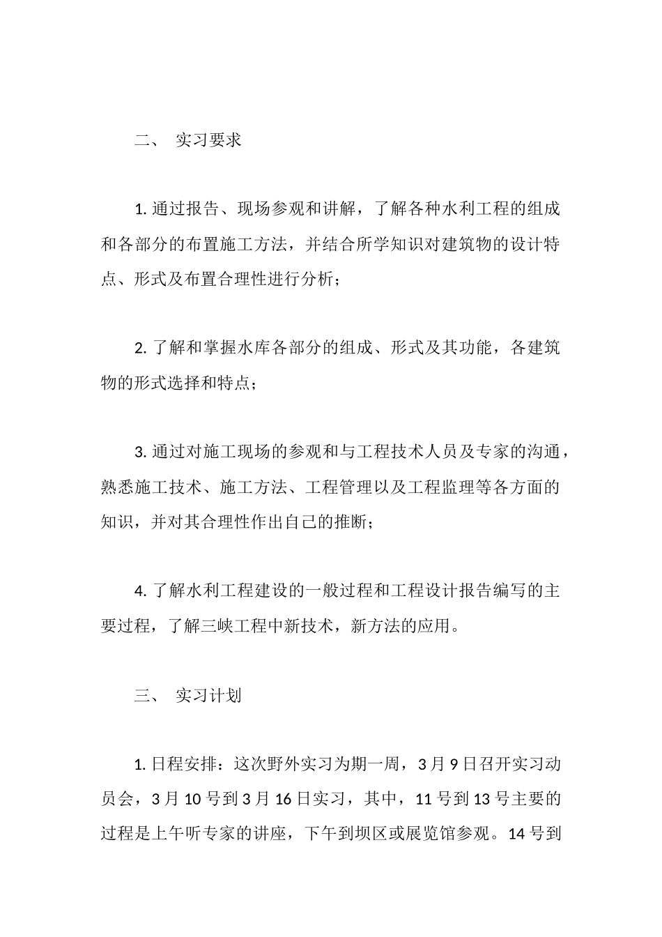 水利工程实习报告_第2页