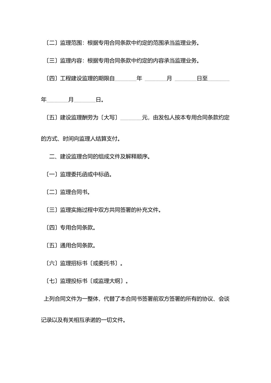 水利工程建设监理合同_第2页