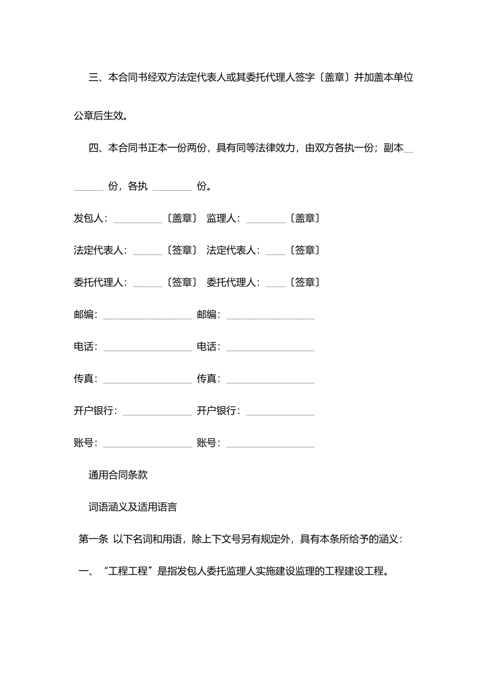 水利工程建设监理合同_第3页