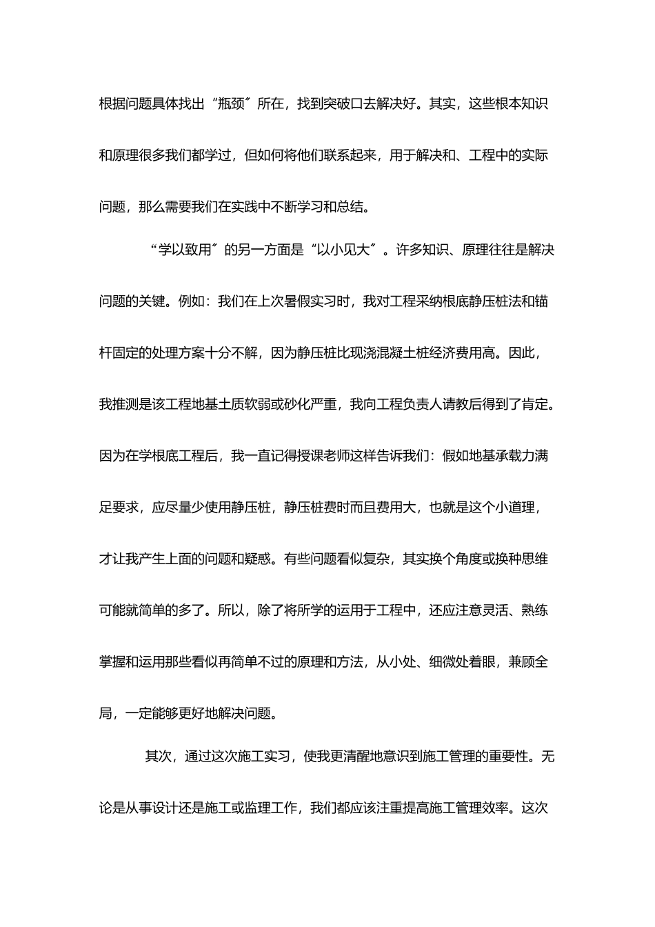 水利工程实习报告_第2页