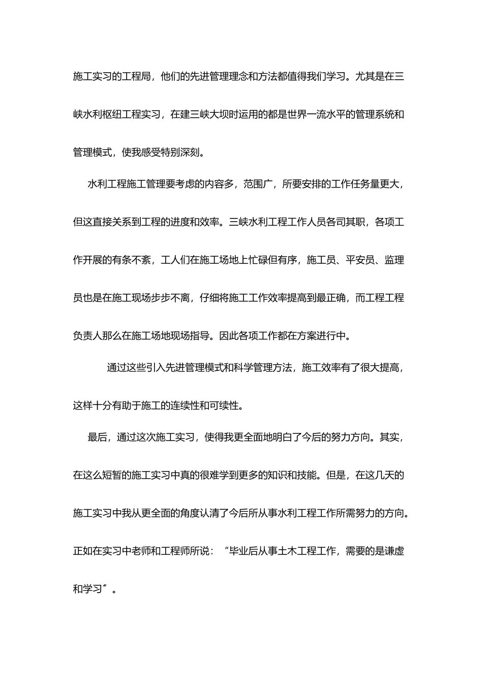 水利工程实习报告_第3页