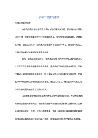 水利工程实习报告
