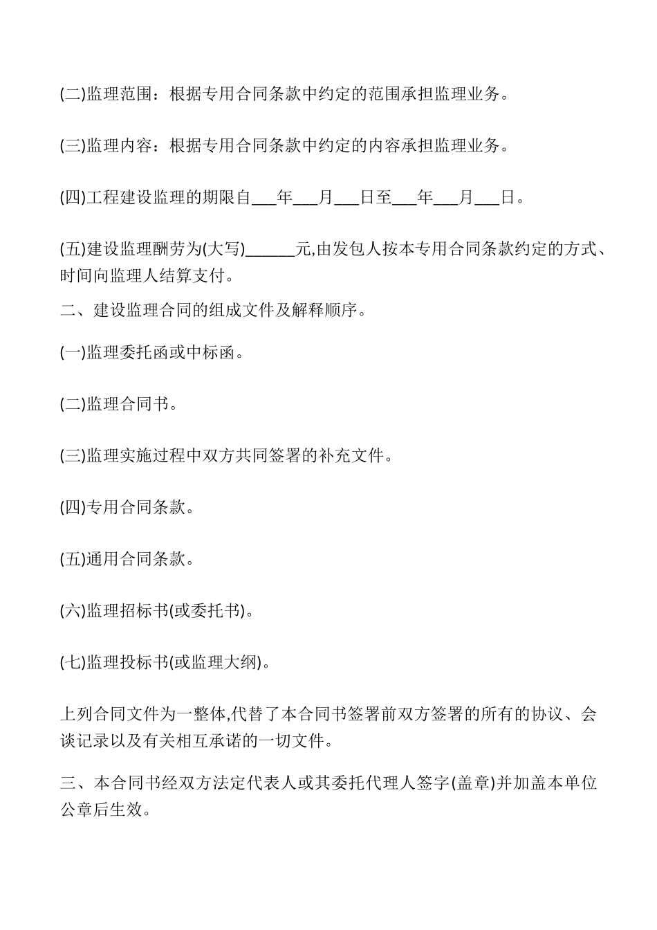 水利工程建设监理合同书样本_第2页