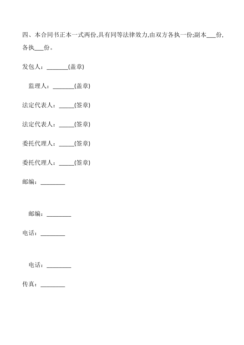 水利工程建设监理合同书样本_第3页