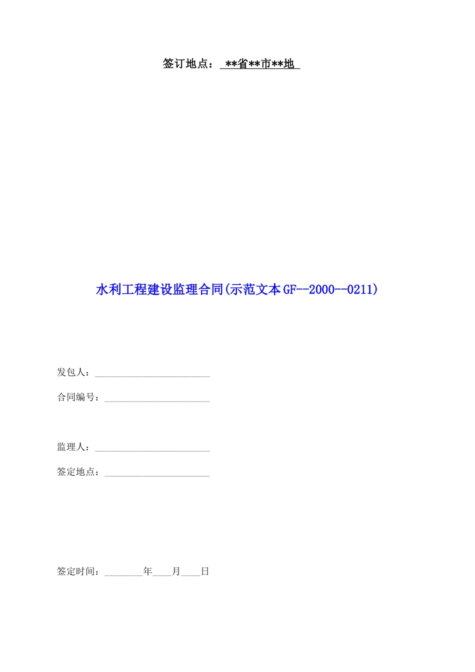 水利工程建设监理合同_第2页