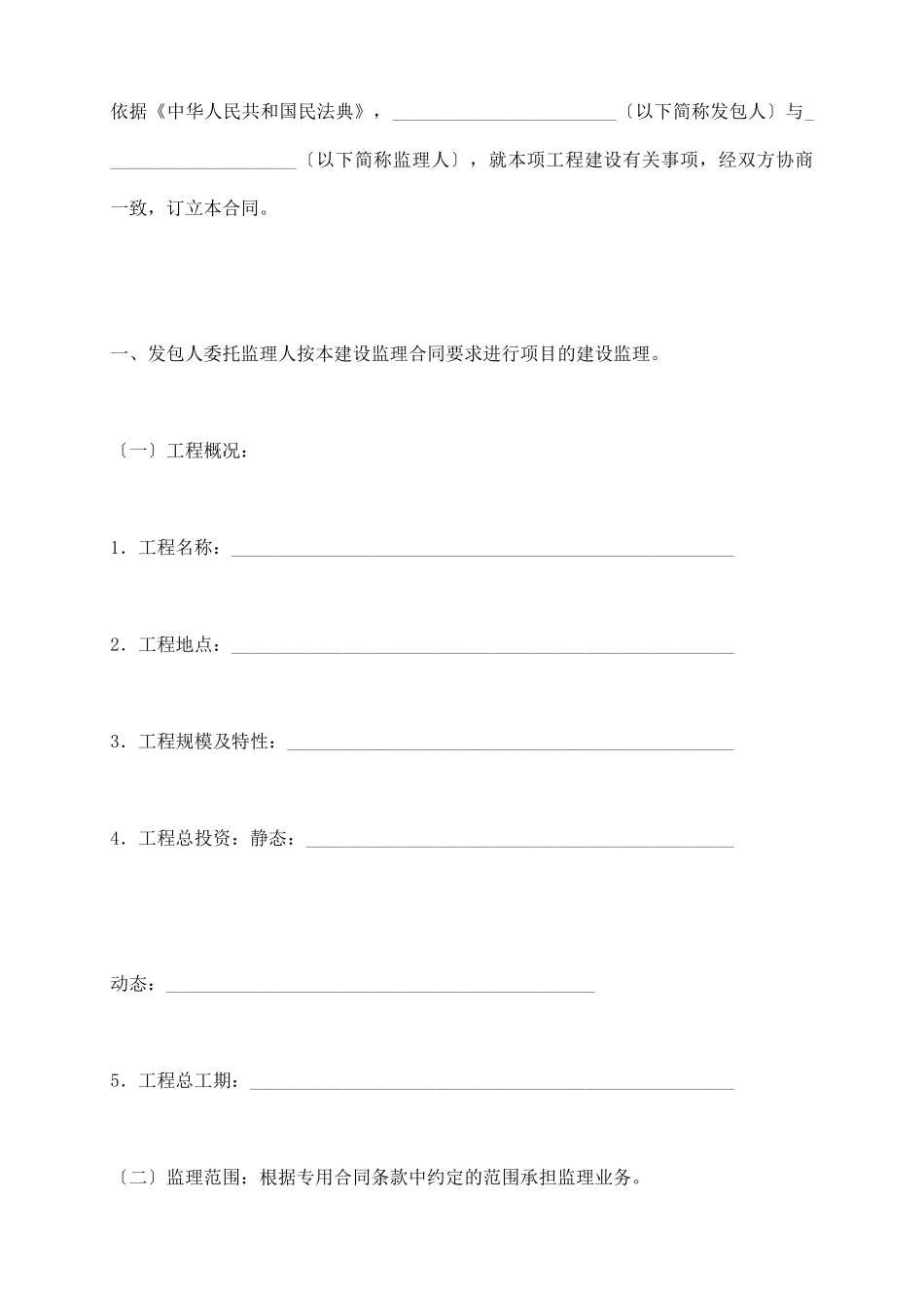水利工程建设监理合同_第3页