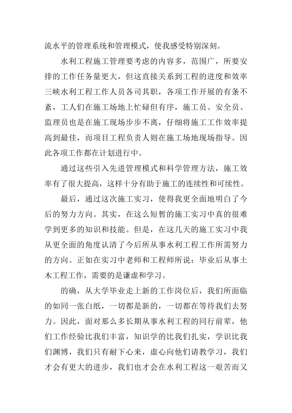 水利工程实习报告范文_第3页