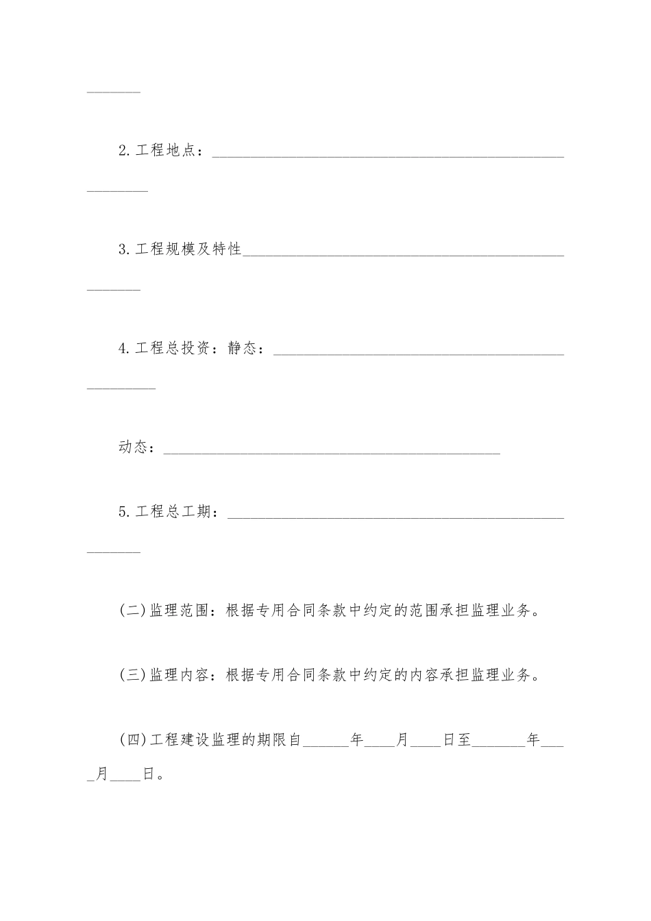 水利工程建设监理合同书范本_第3页