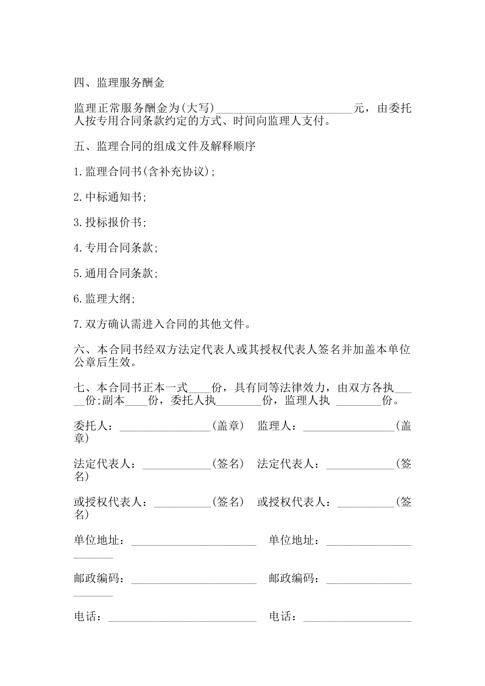 水利工程施工监理合同模板(标准)_第2页