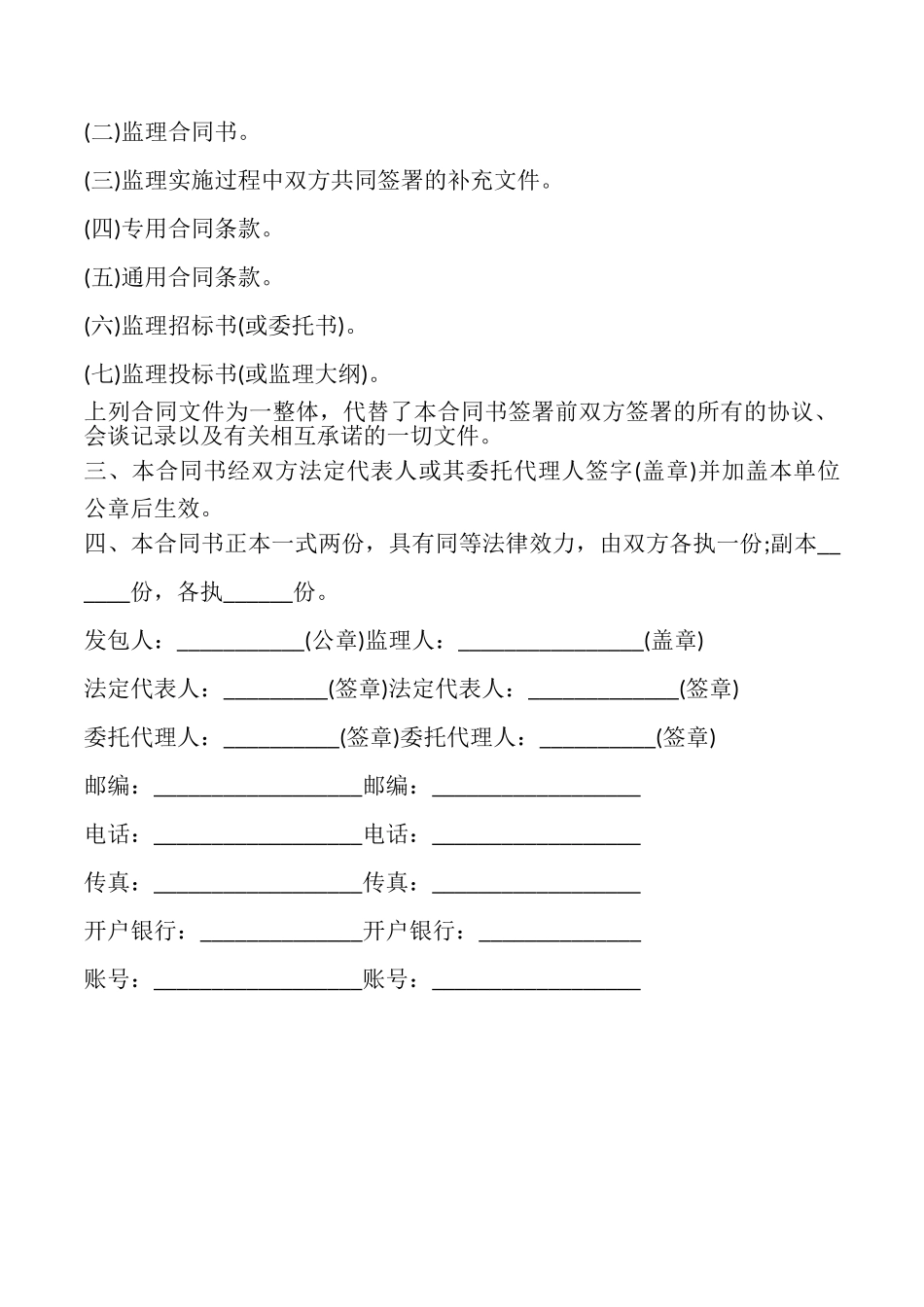 水利工程建设监理合同模板_第2页