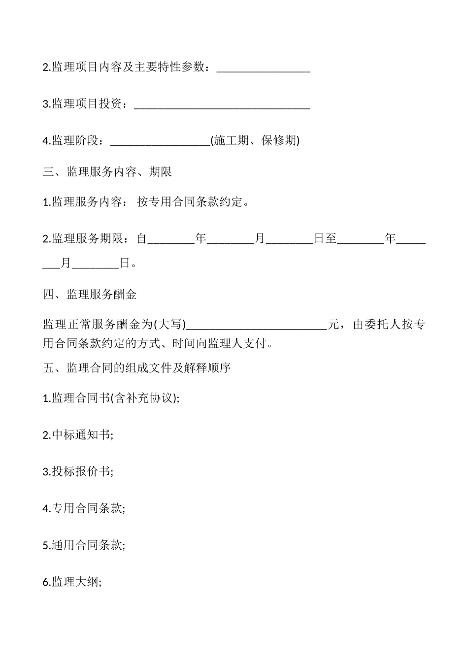水利工程施工监理合同模板_第2页