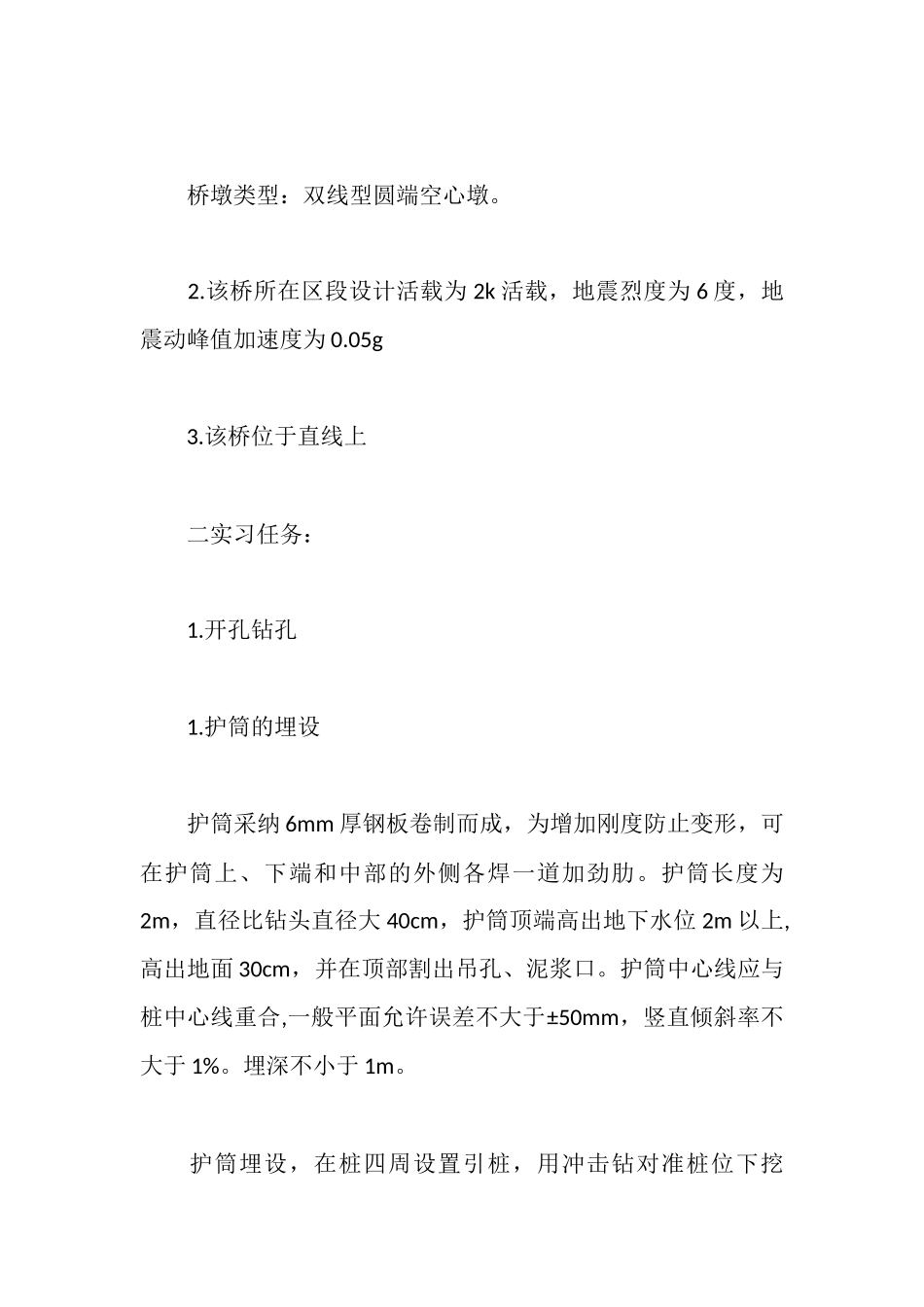 水利工程施的实习报告_第2页