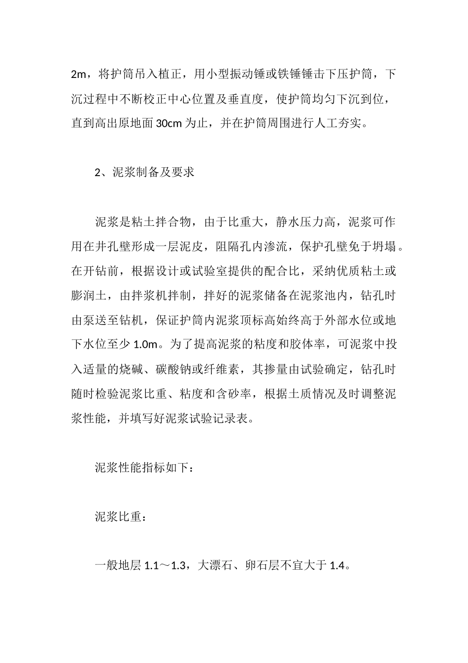 水利工程施的实习报告_第3页