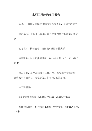 水利工程施的实习报告