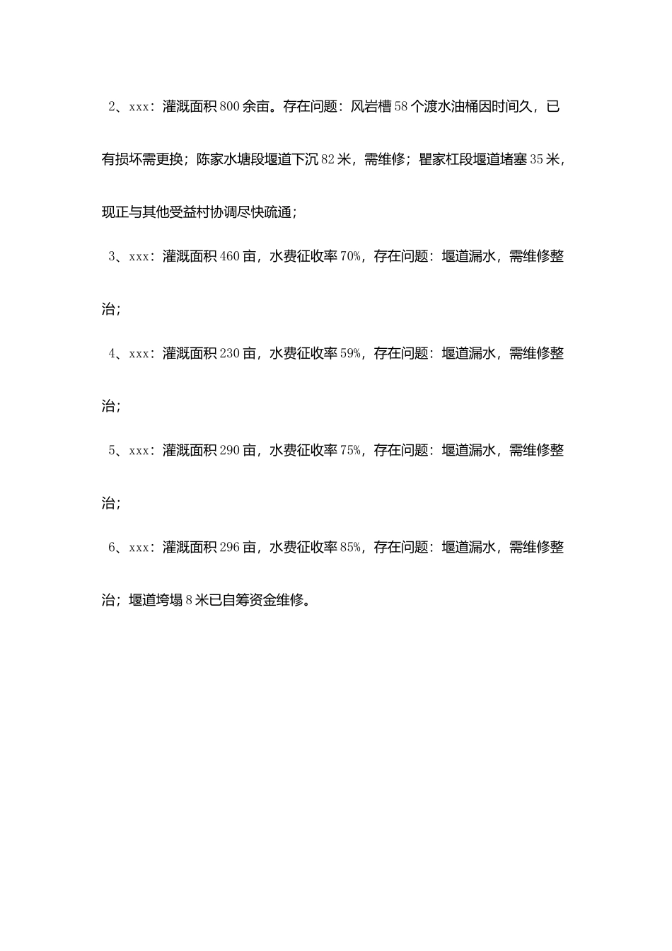 水利工程质量安全自查报告_第3页