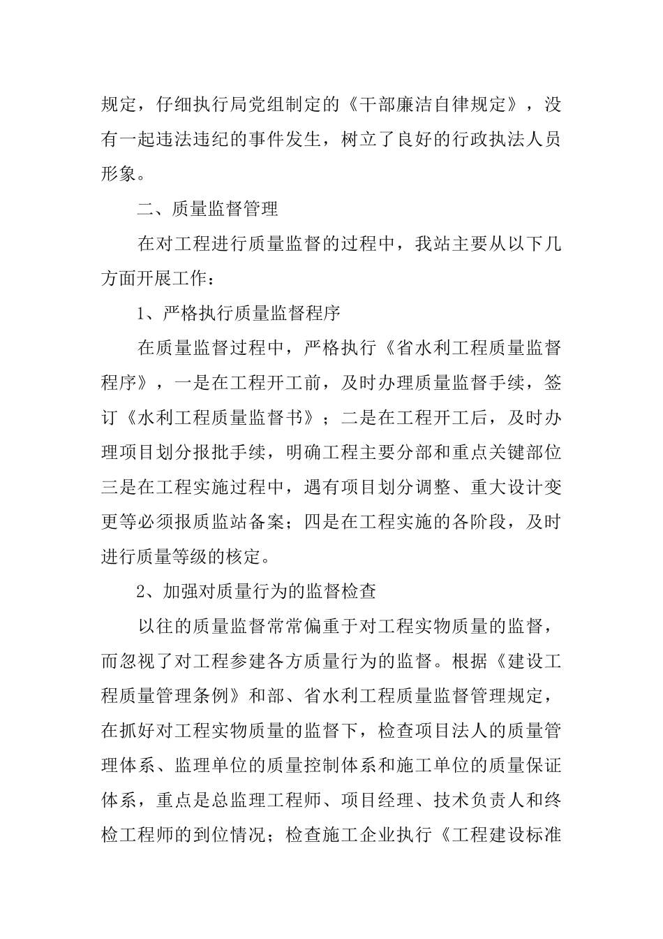 水利工程质量检测个人年度工作总结_第2页