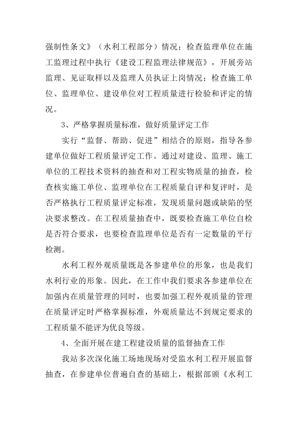 水利工程质量检测个人年度工作总结_第3页