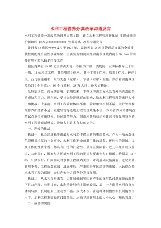 水利工程管养分离改革交流发言