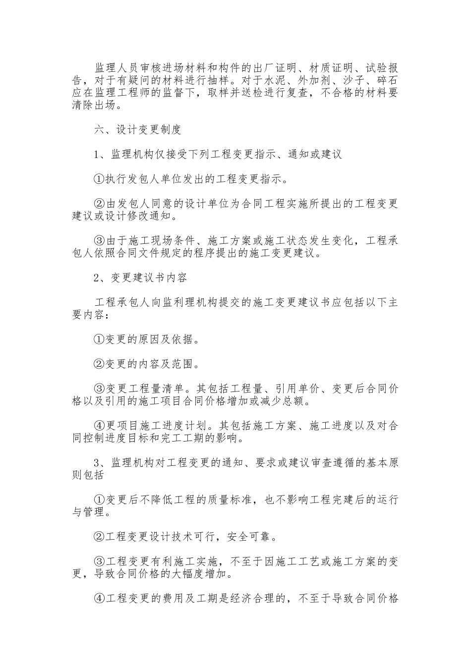 水利工程监理制度_第2页