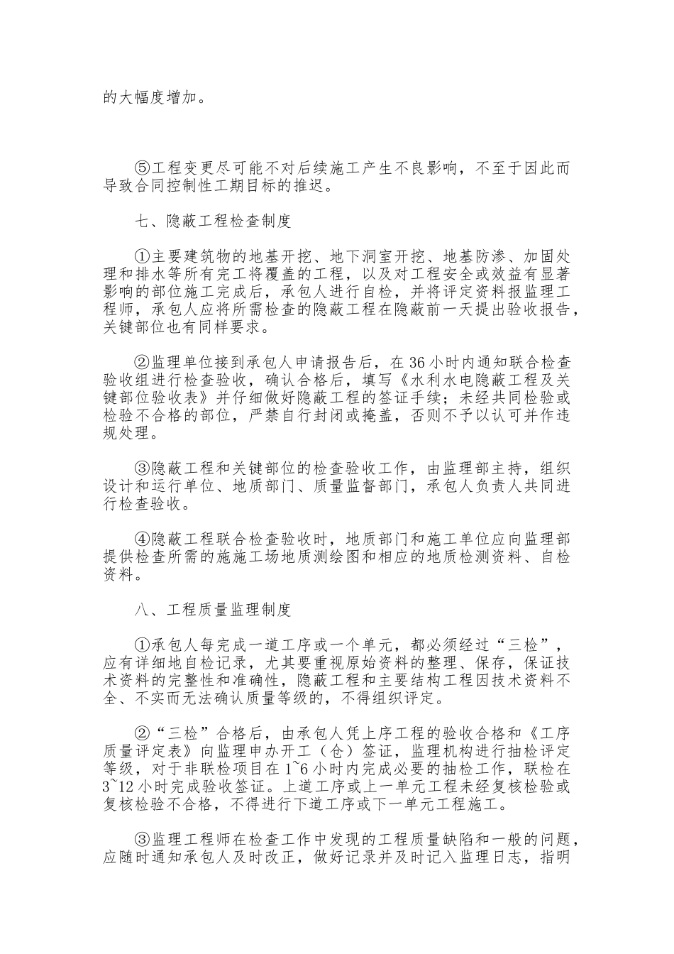 水利工程监理制度_第3页