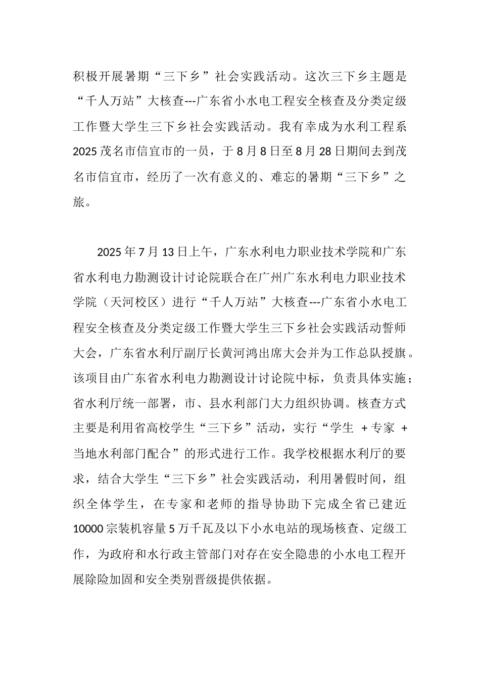 水利工程系三下乡实习报告_第2页