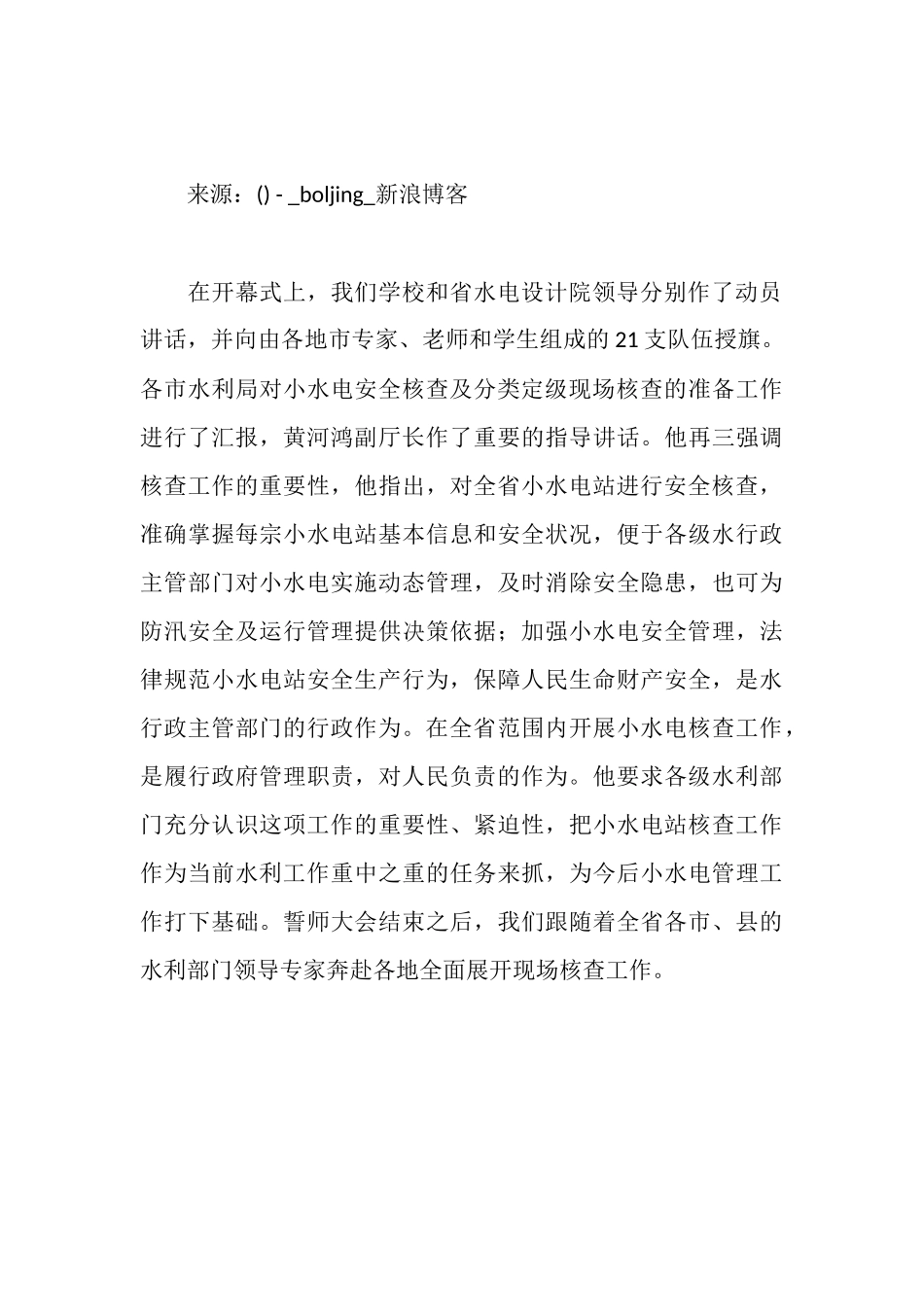 水利工程系三下乡实习报告_第3页