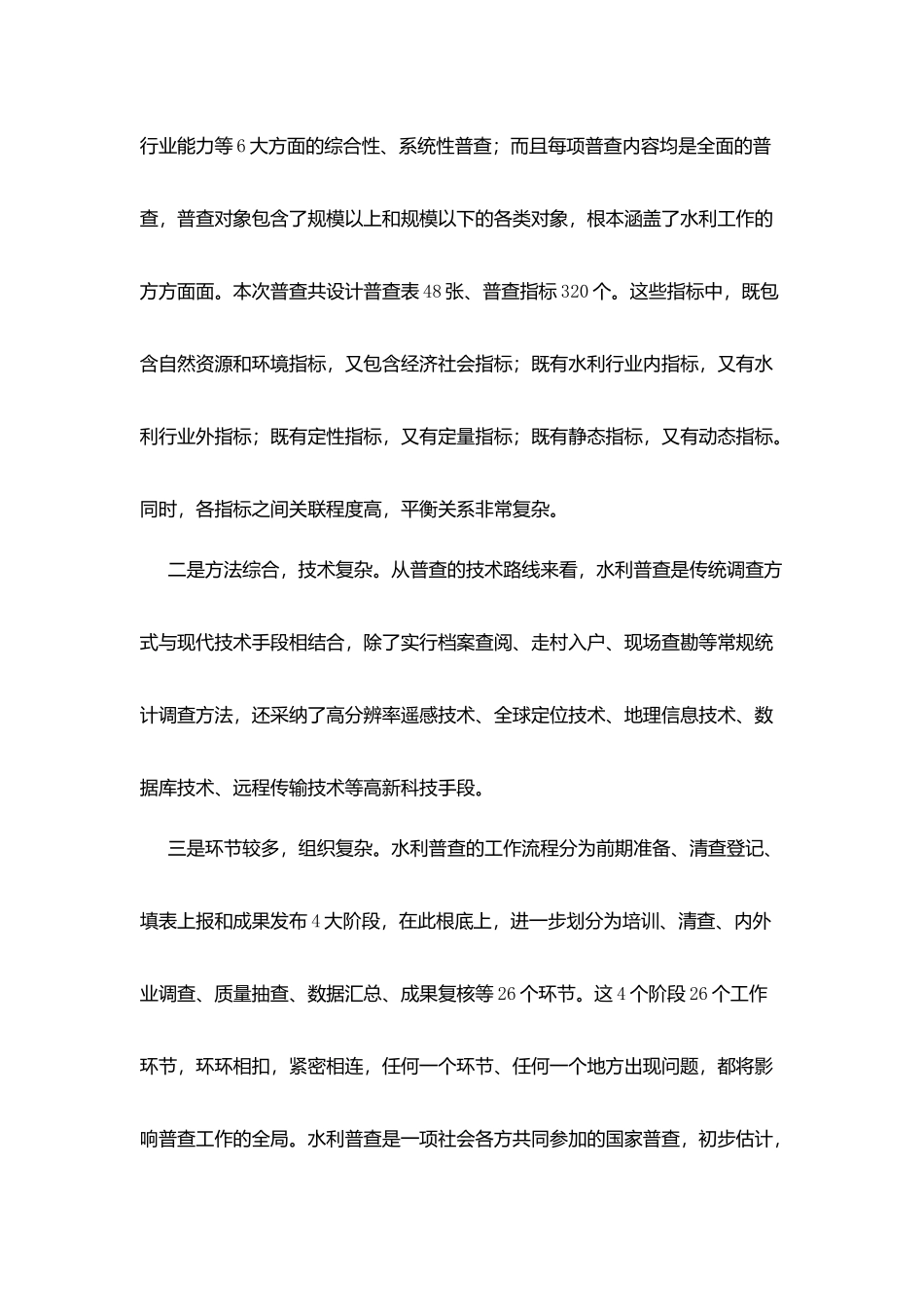 水利普查培训讲话稿_第2页