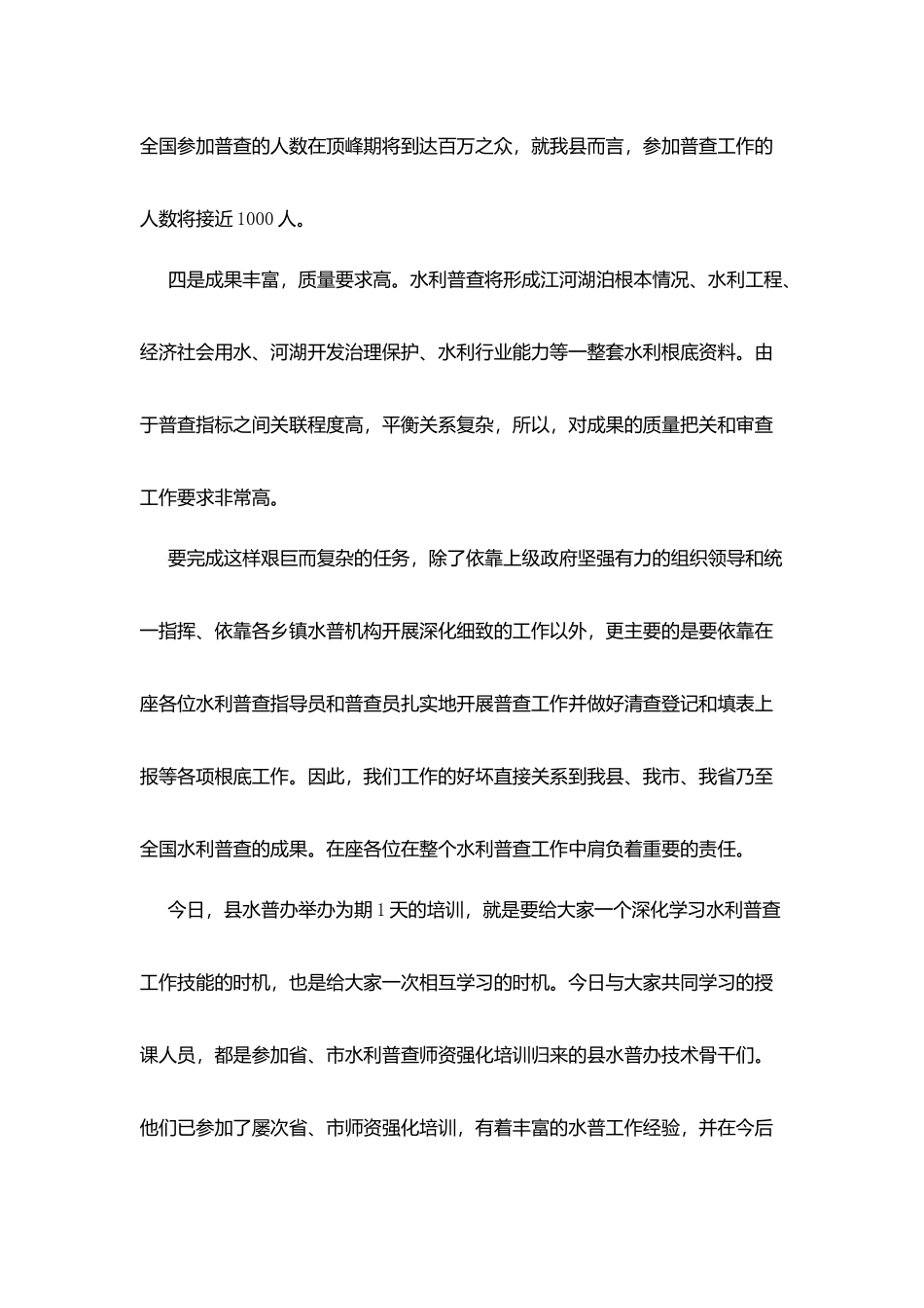 水利普查培训讲话稿_第3页