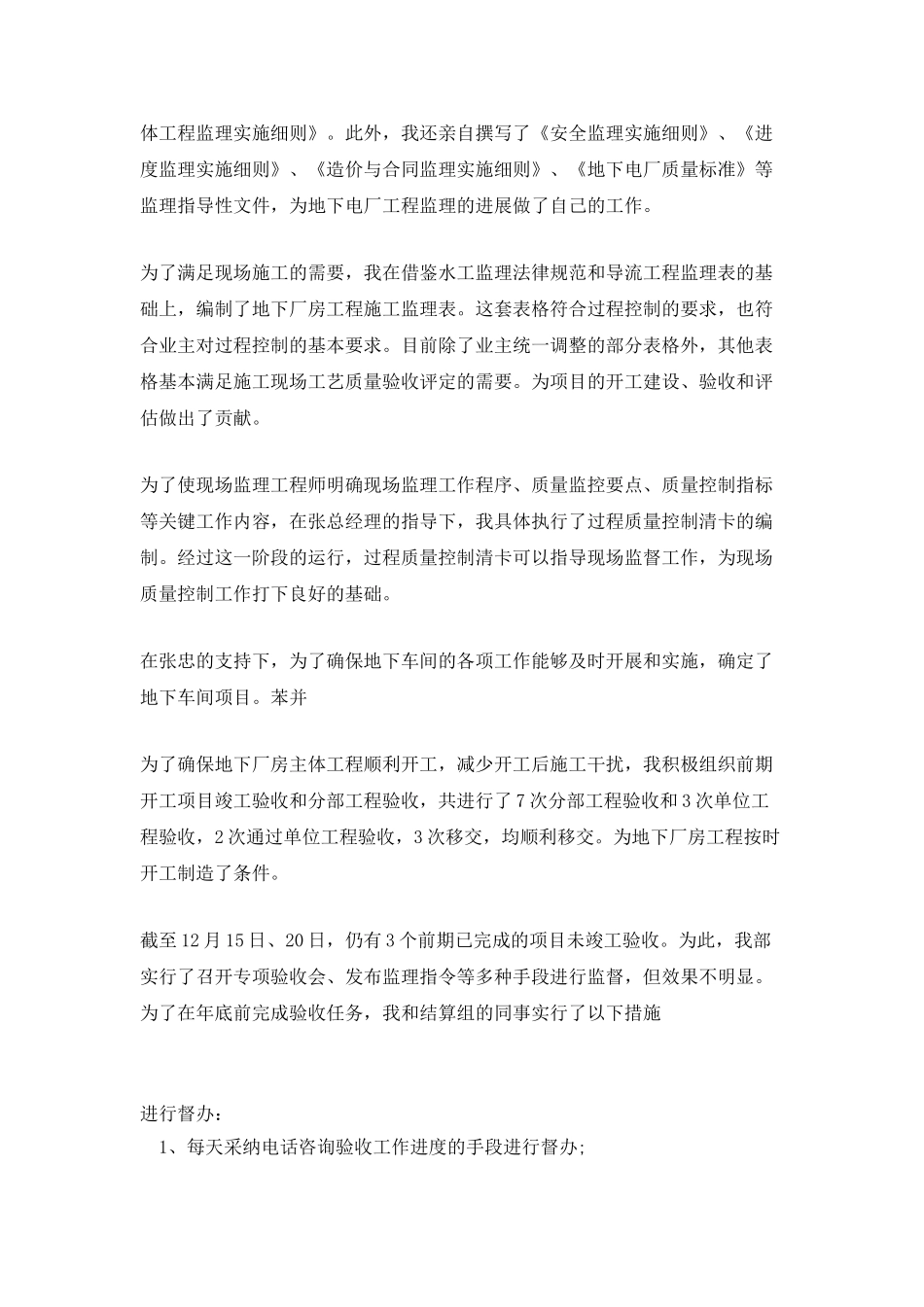 水利方面个人工作总结_第2页