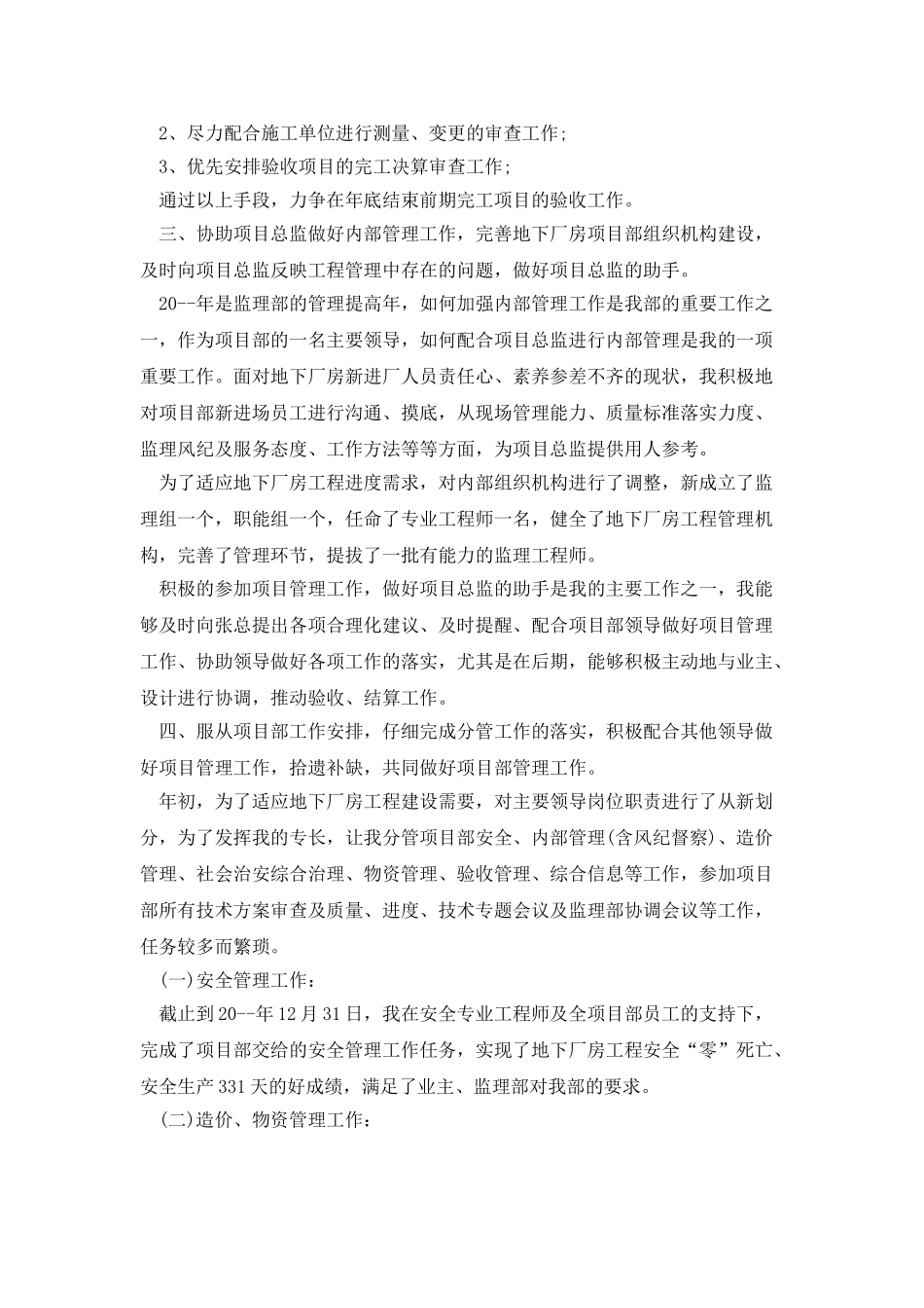 水利方面个人工作总结_第3页