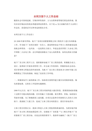 水利方面个人工作总结