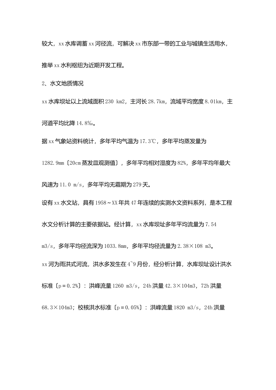 水利枢纽实习报告_第3页